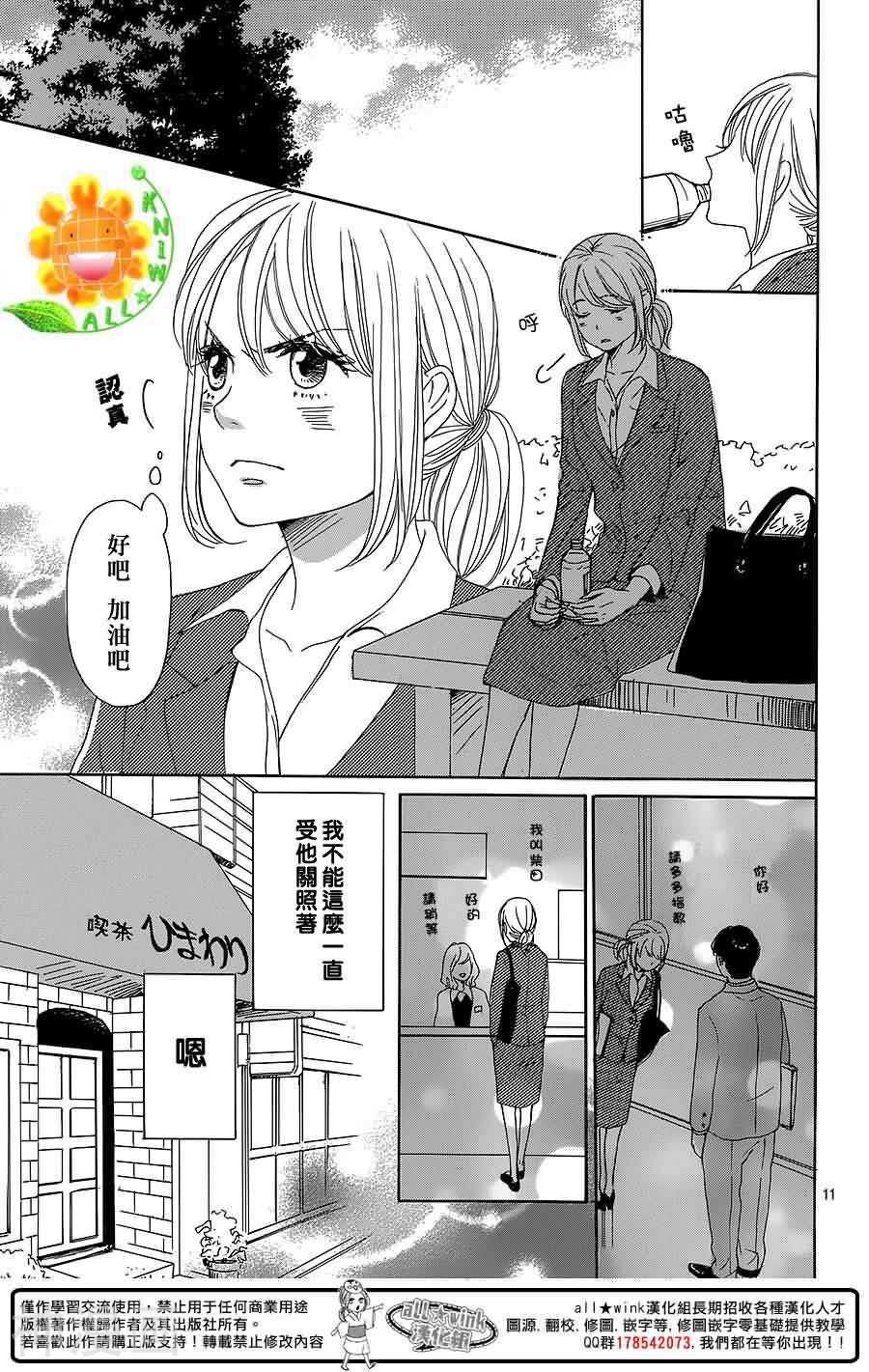 请跟废柴谈恋爱韩漫全集-第07话无删减无遮挡章节图片 