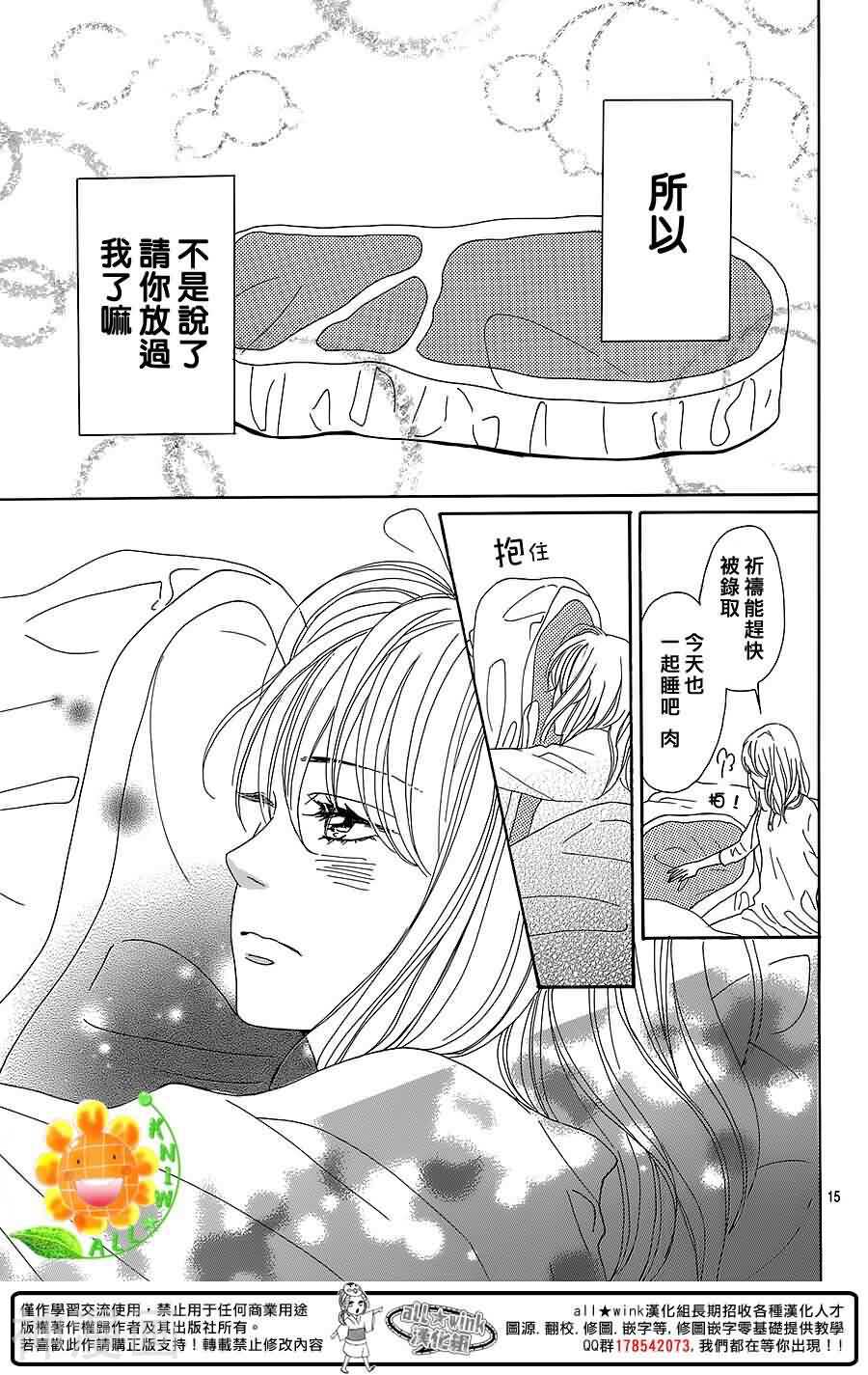 请跟废柴谈恋爱韩漫全集-第07话无删减无遮挡章节图片 