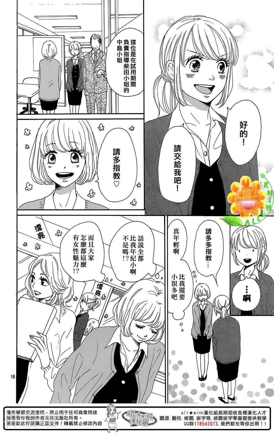请跟废柴谈恋爱韩漫全集-第07话无删减无遮挡章节图片 