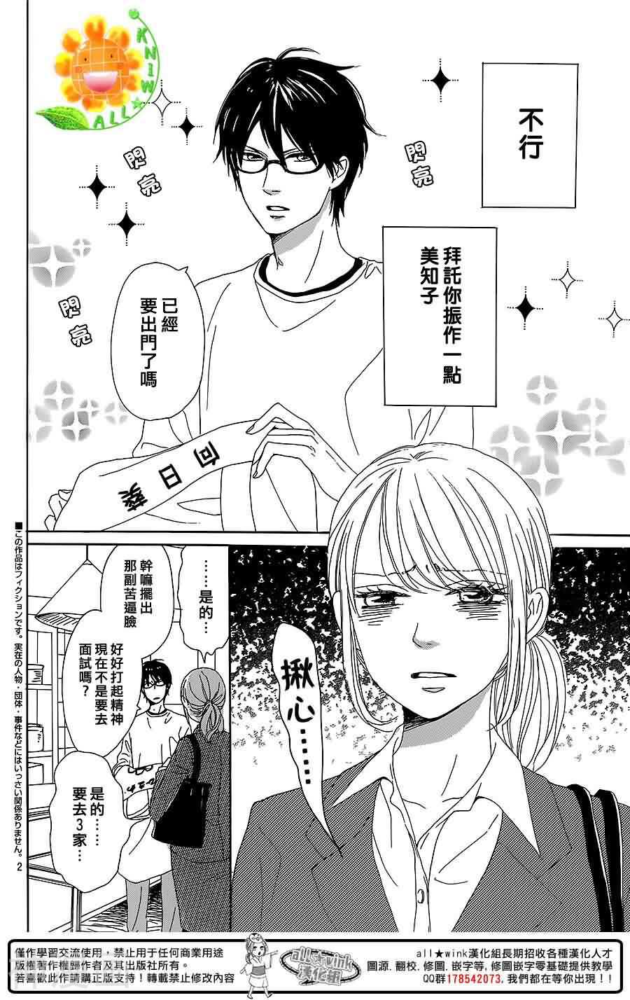 请跟废柴谈恋爱韩漫全集-第07话无删减无遮挡章节图片 