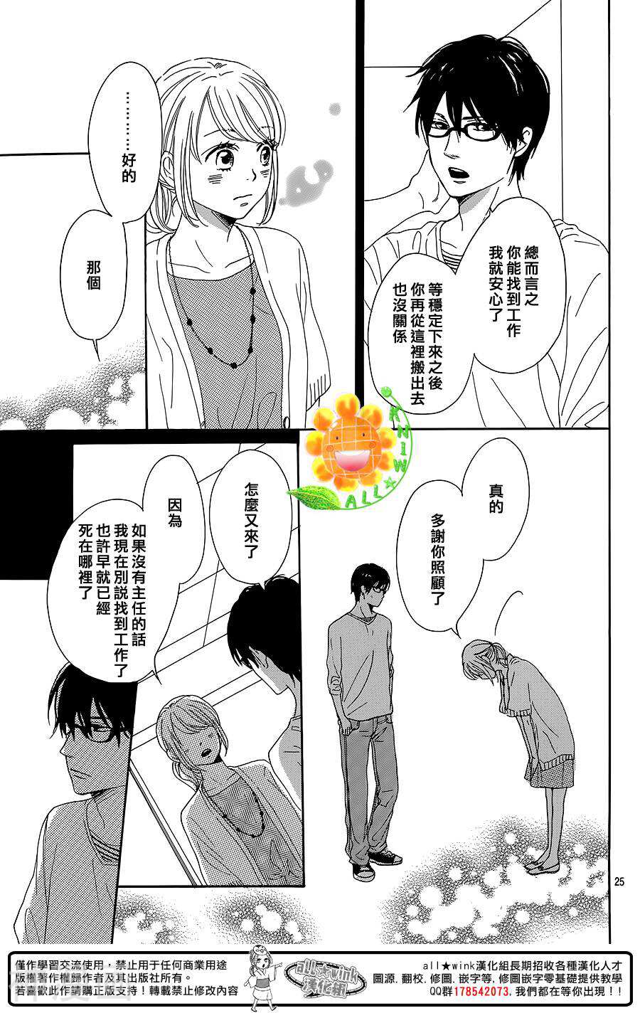 请跟废柴谈恋爱韩漫全集-第07话无删减无遮挡章节图片 
