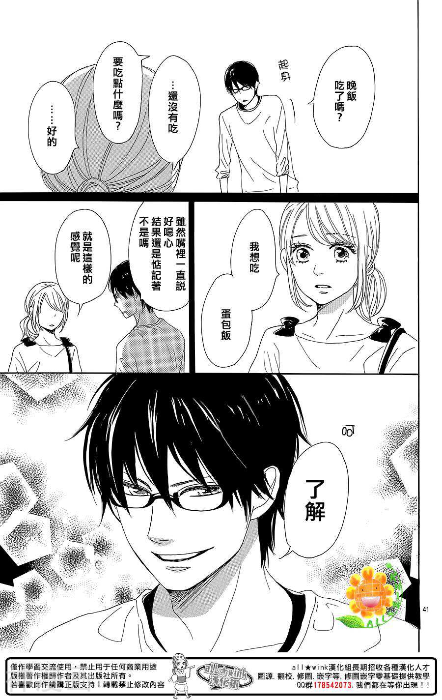 请跟废柴谈恋爱韩漫全集-第07话无删减无遮挡章节图片 