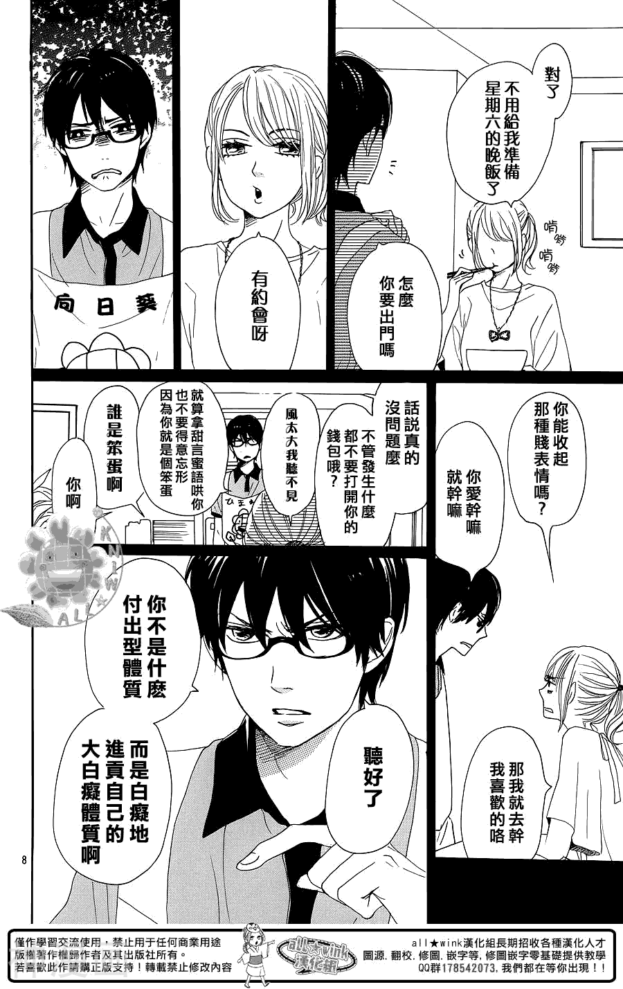 请跟废柴谈恋爱韩漫全集-第11话无删减无遮挡章节图片 
