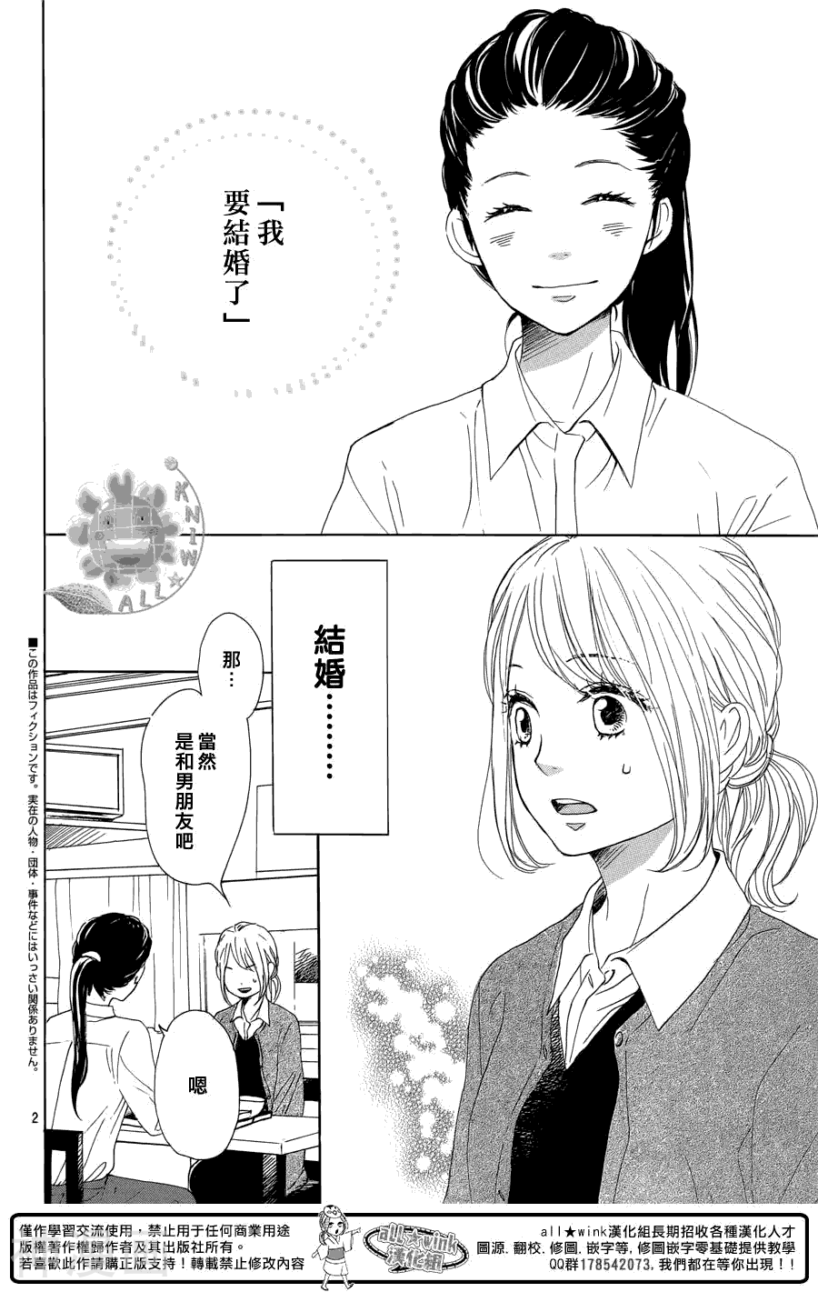 请跟废柴谈恋爱韩漫全集-第14话无删减无遮挡章节图片 