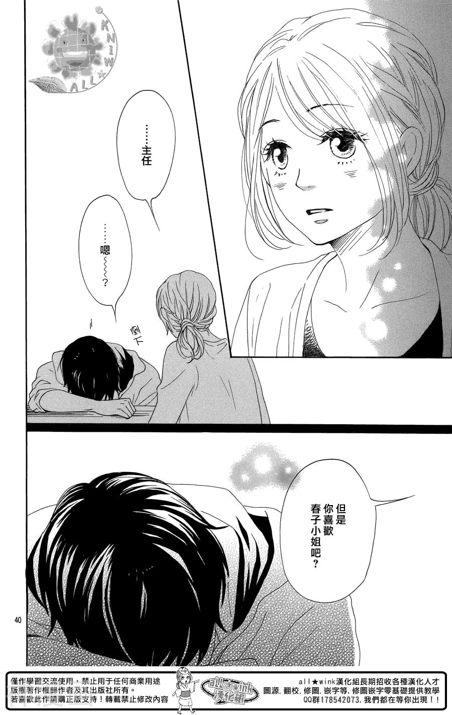 请跟废柴谈恋爱韩漫全集-第14话无删减无遮挡章节图片 