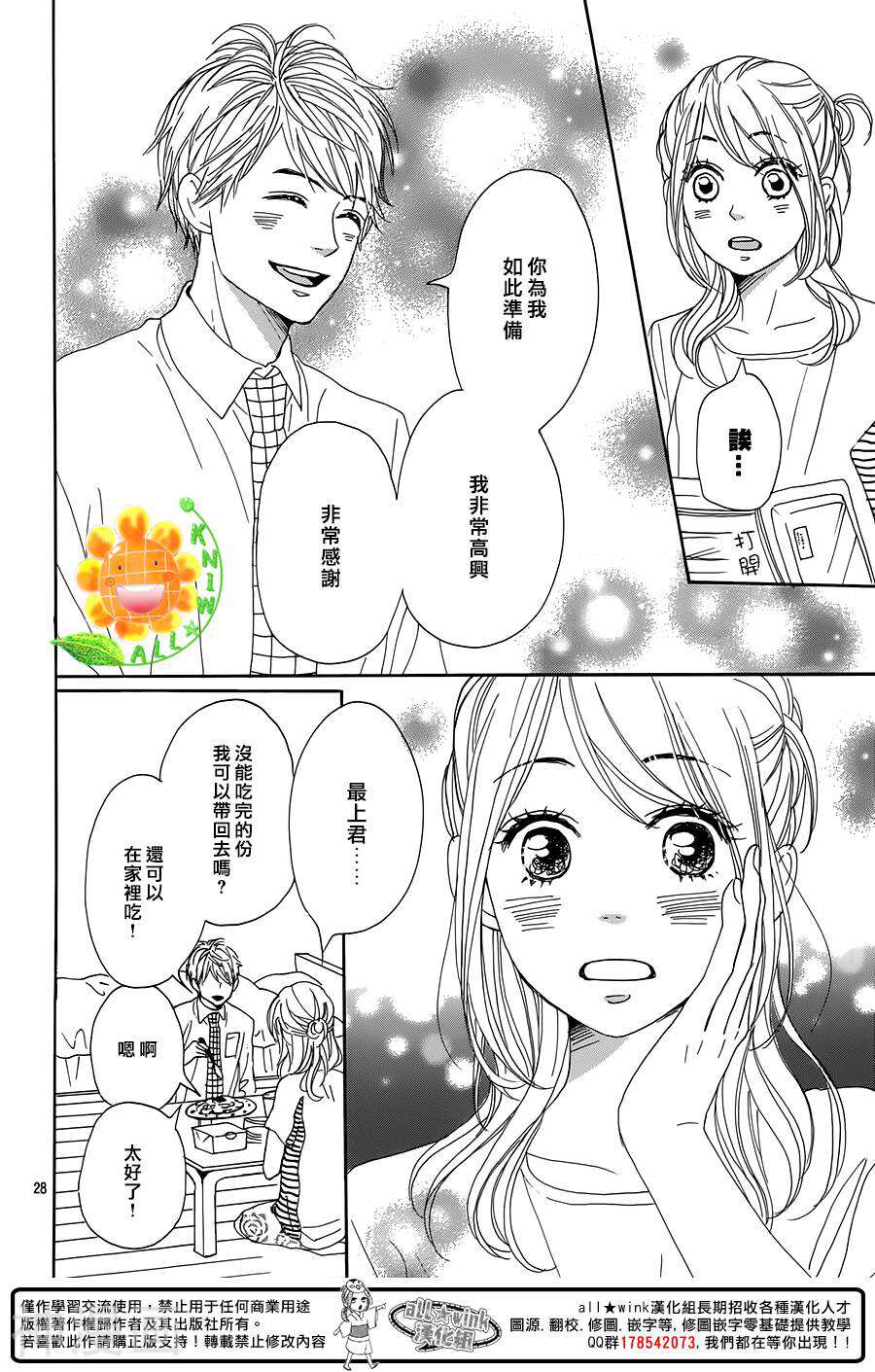 请跟废柴谈恋爱韩漫全集-第15话无删减无遮挡章节图片 