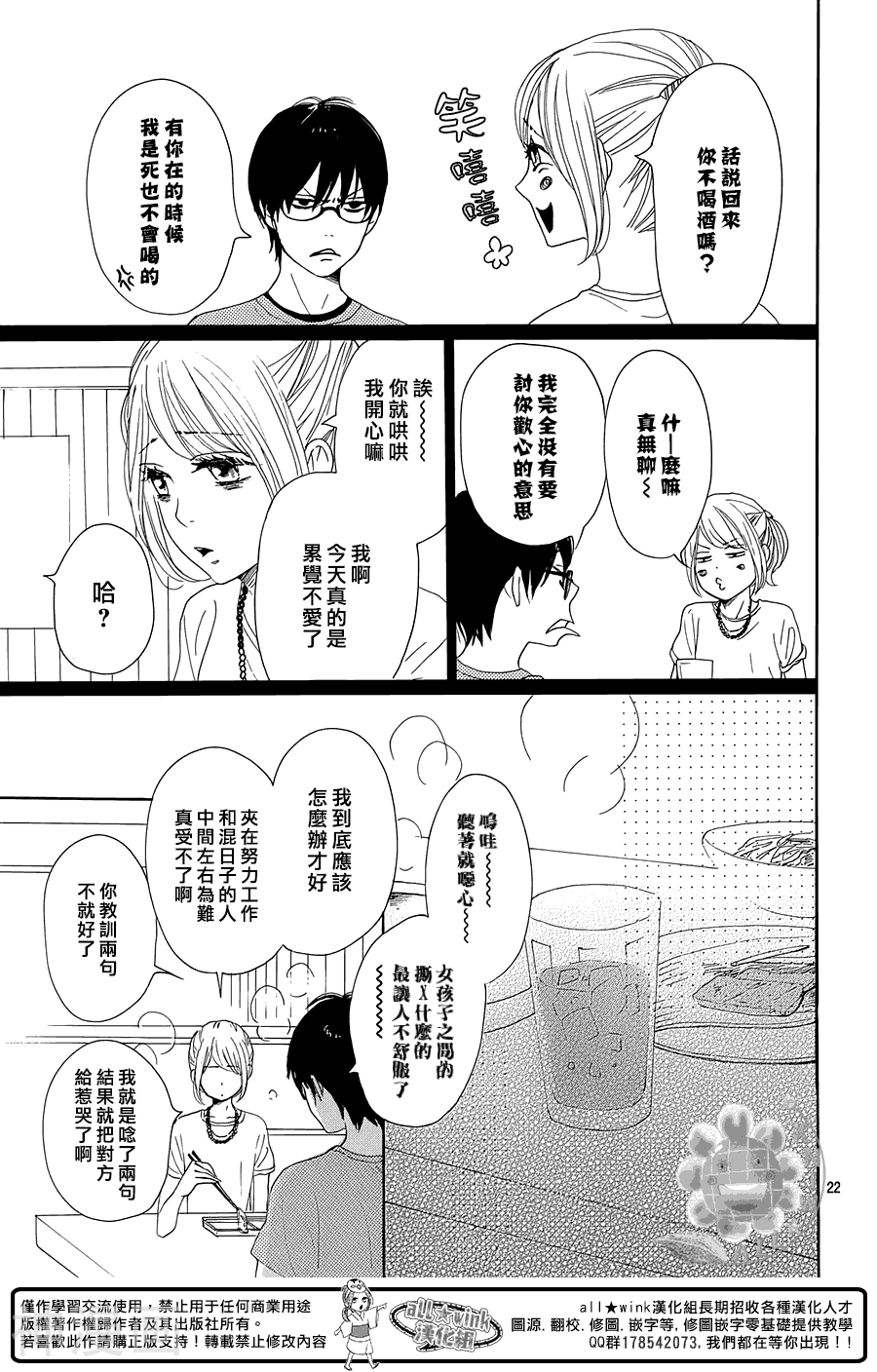 请跟废柴谈恋爱韩漫全集-第18话无删减无遮挡章节图片 