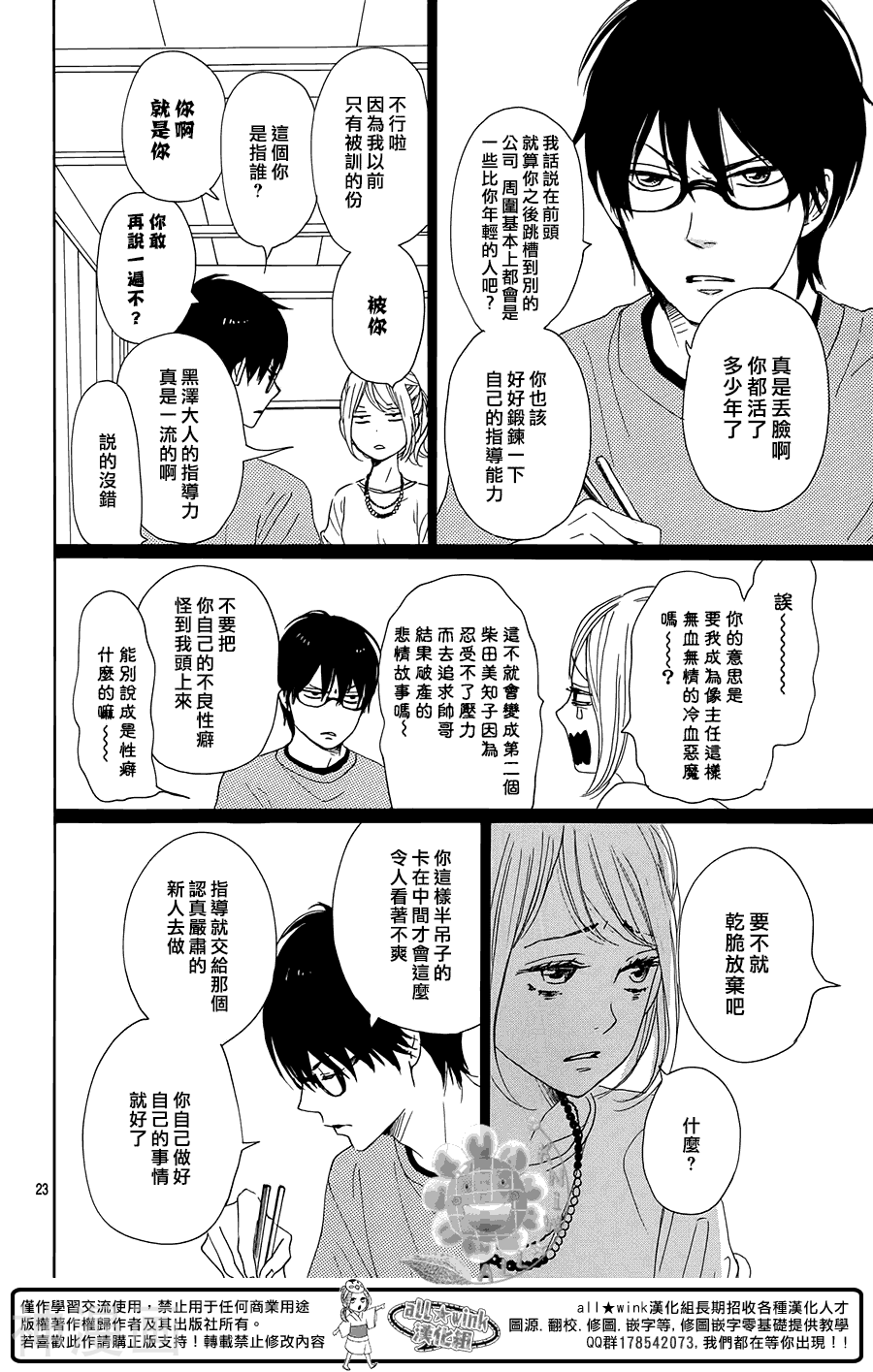 请跟废柴谈恋爱韩漫全集-第18话无删减无遮挡章节图片 