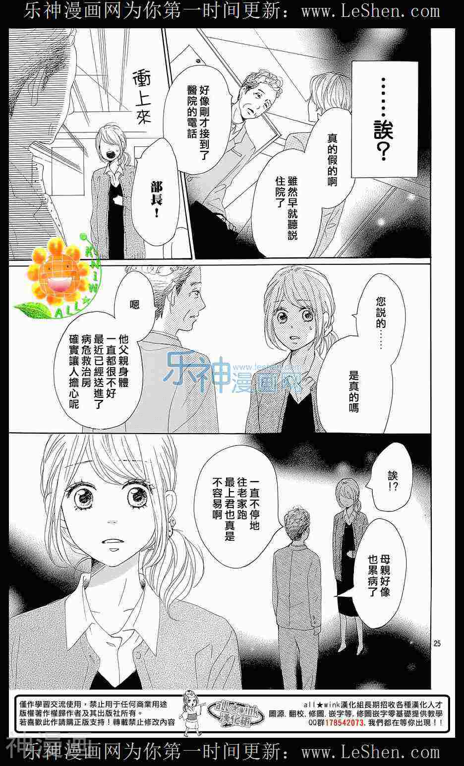 请跟废柴谈恋爱韩漫全集-第20话无删减无遮挡章节图片 