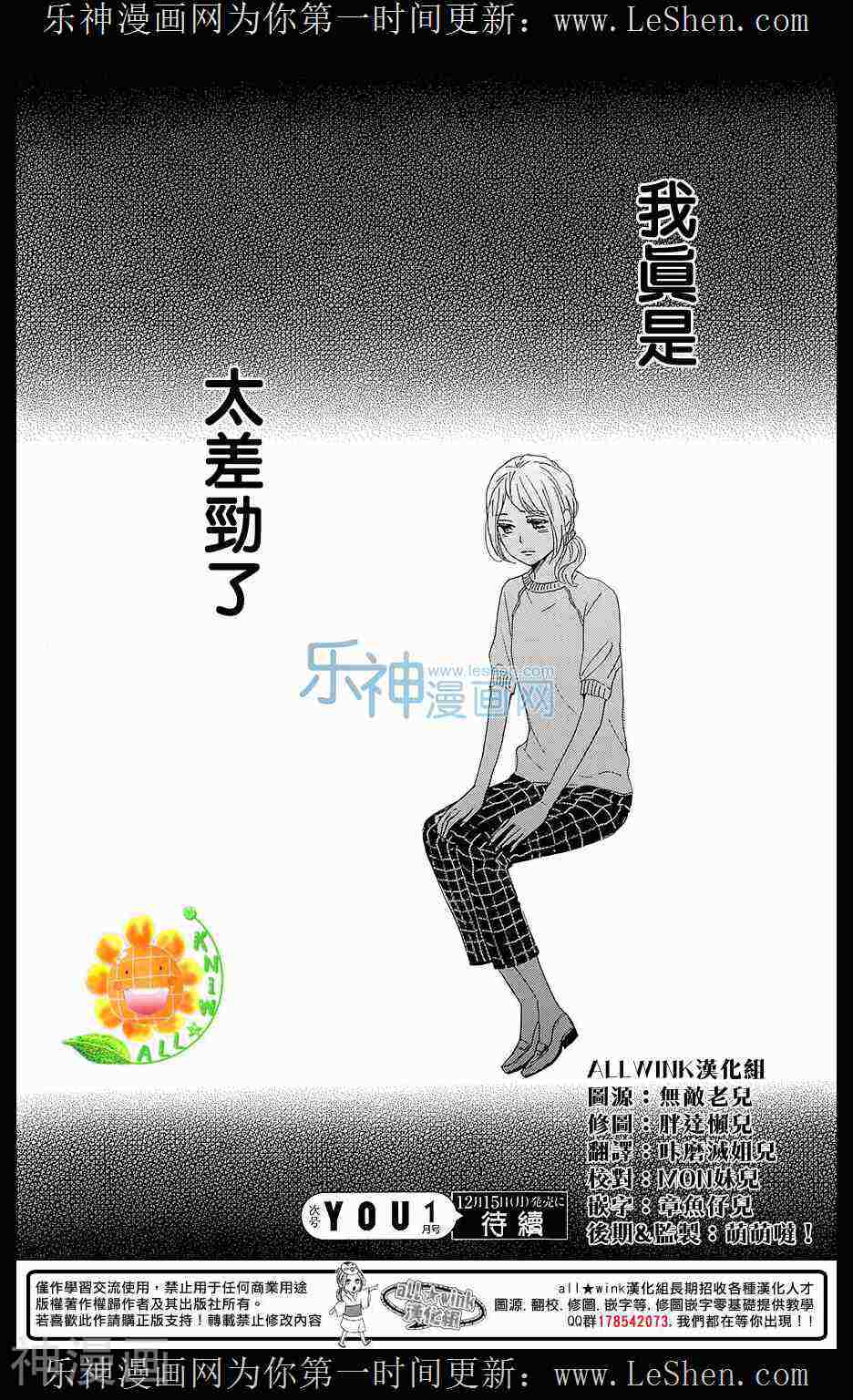请跟废柴谈恋爱韩漫全集-第20话无删减无遮挡章节图片 