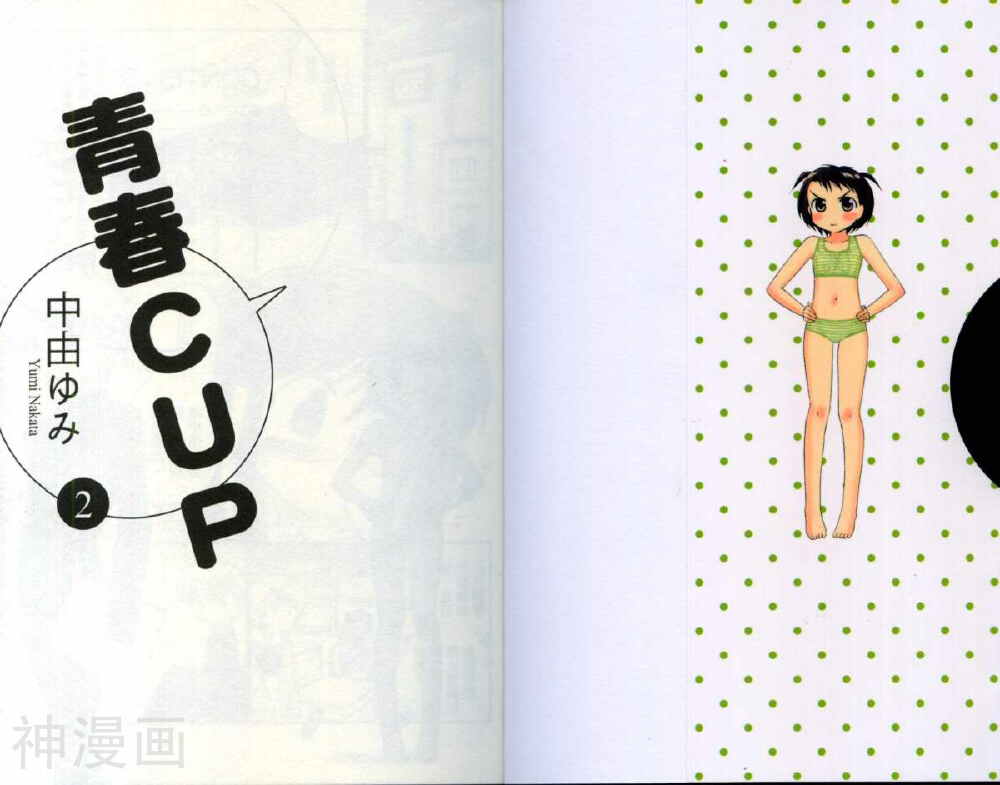 青春CUP-第2卷全彩韩漫标签