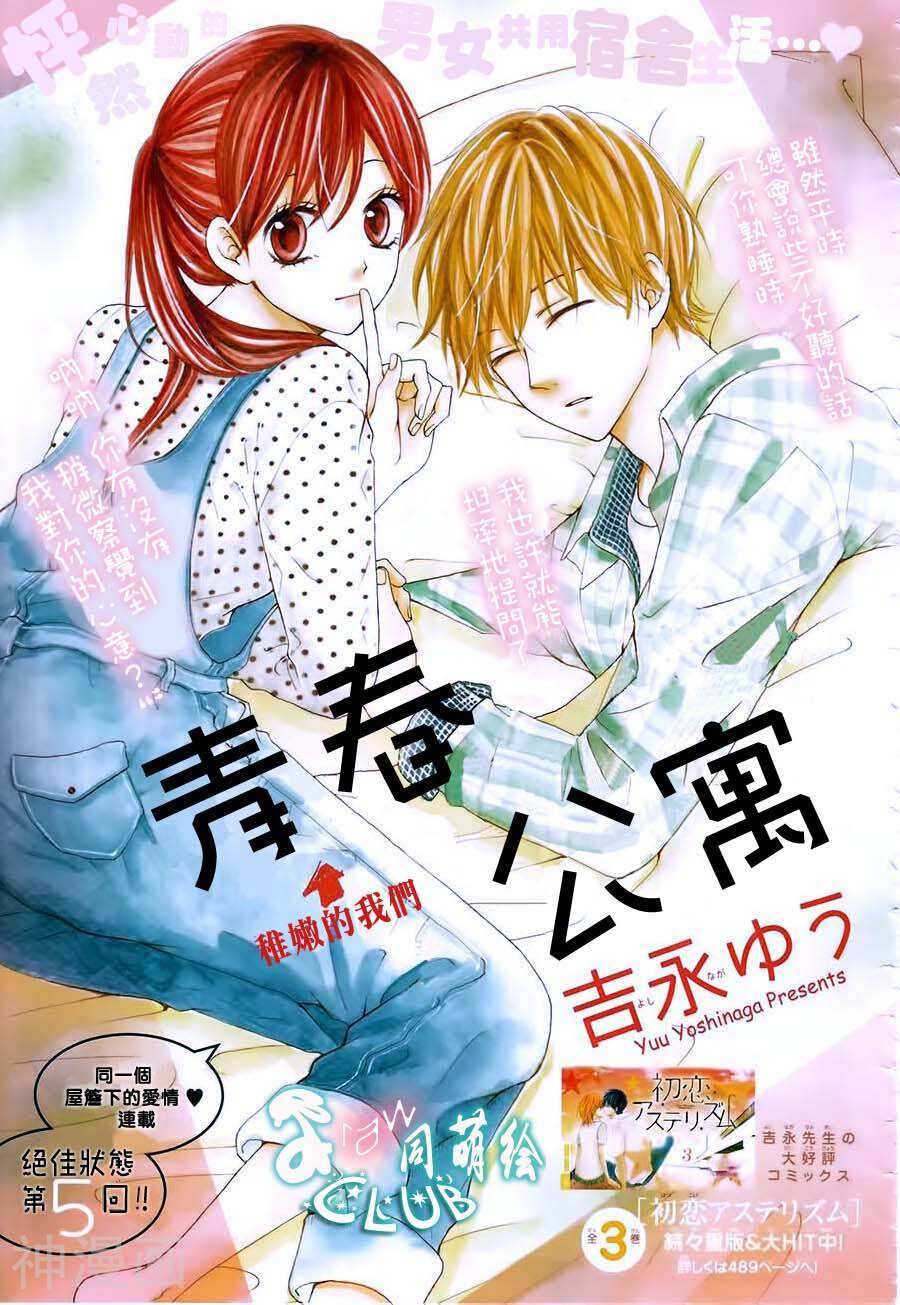 青春公寓韩漫全集-第05话无删减无遮挡章节图片 