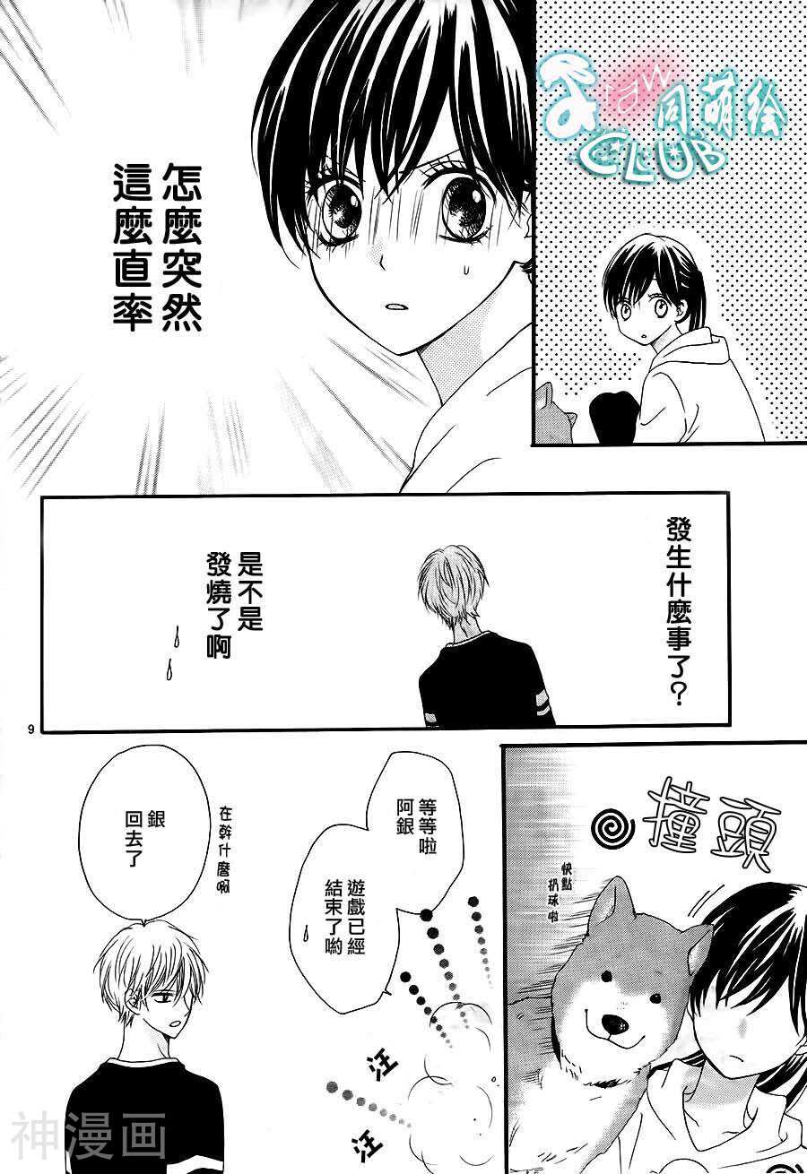 青春公寓韩漫全集-第05话无删减无遮挡章节图片 