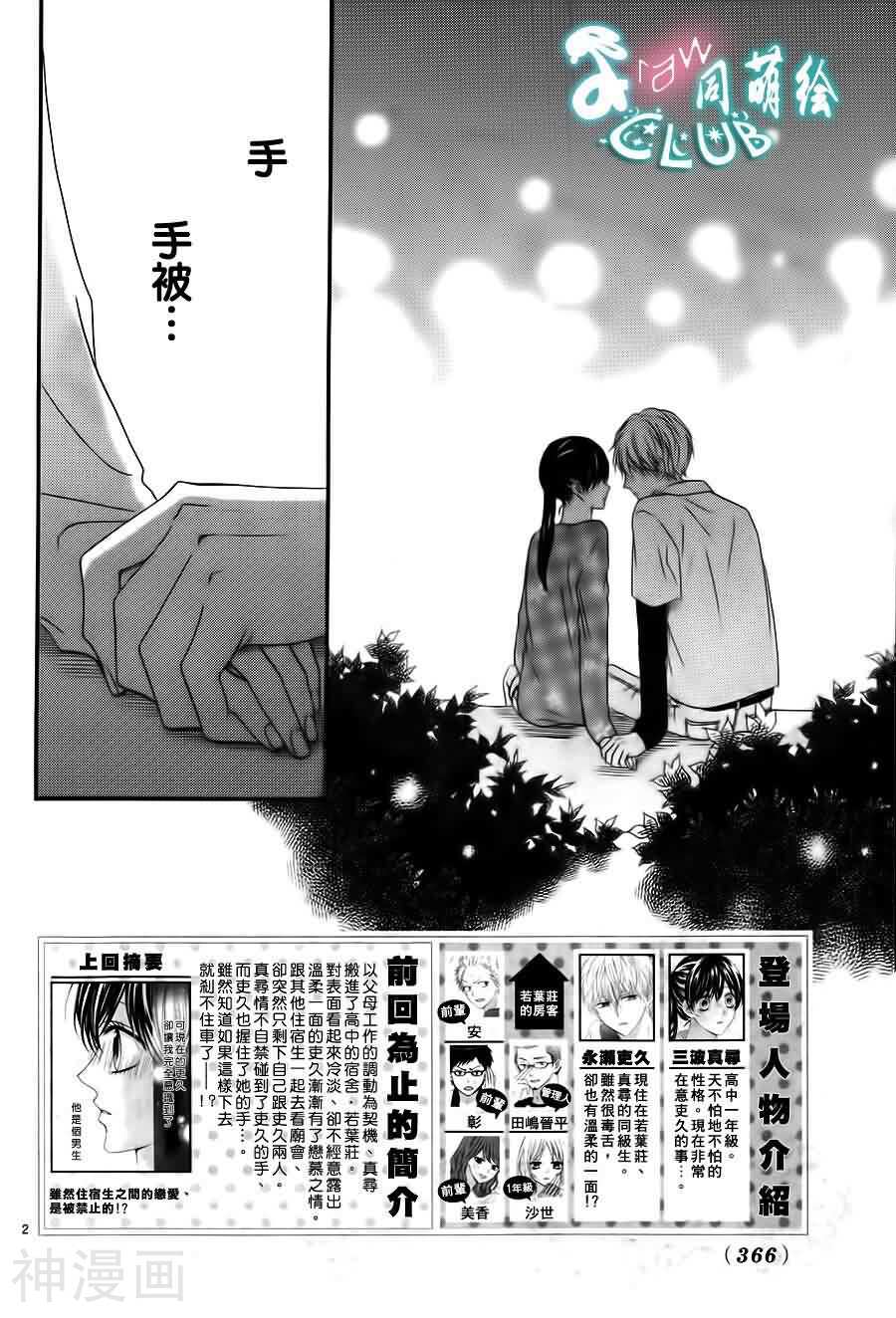 青春公寓韩漫全集-第06话无删减无遮挡章节图片 