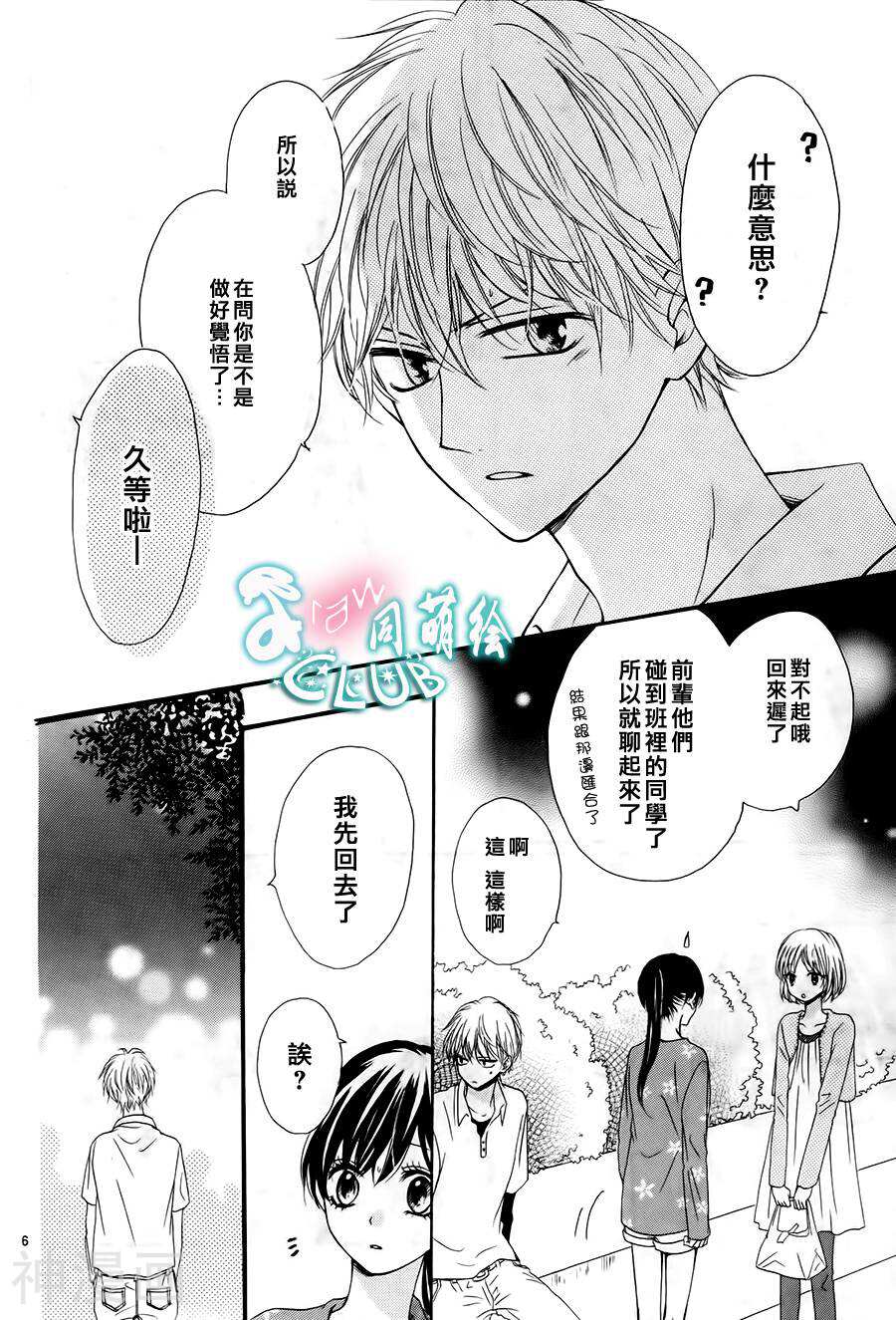 青春公寓韩漫全集-第06话无删减无遮挡章节图片 