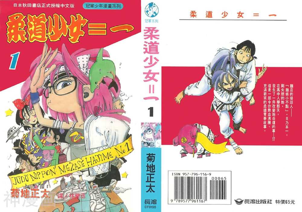 柔道少女漫画 第1卷漫画全集 97漫画网