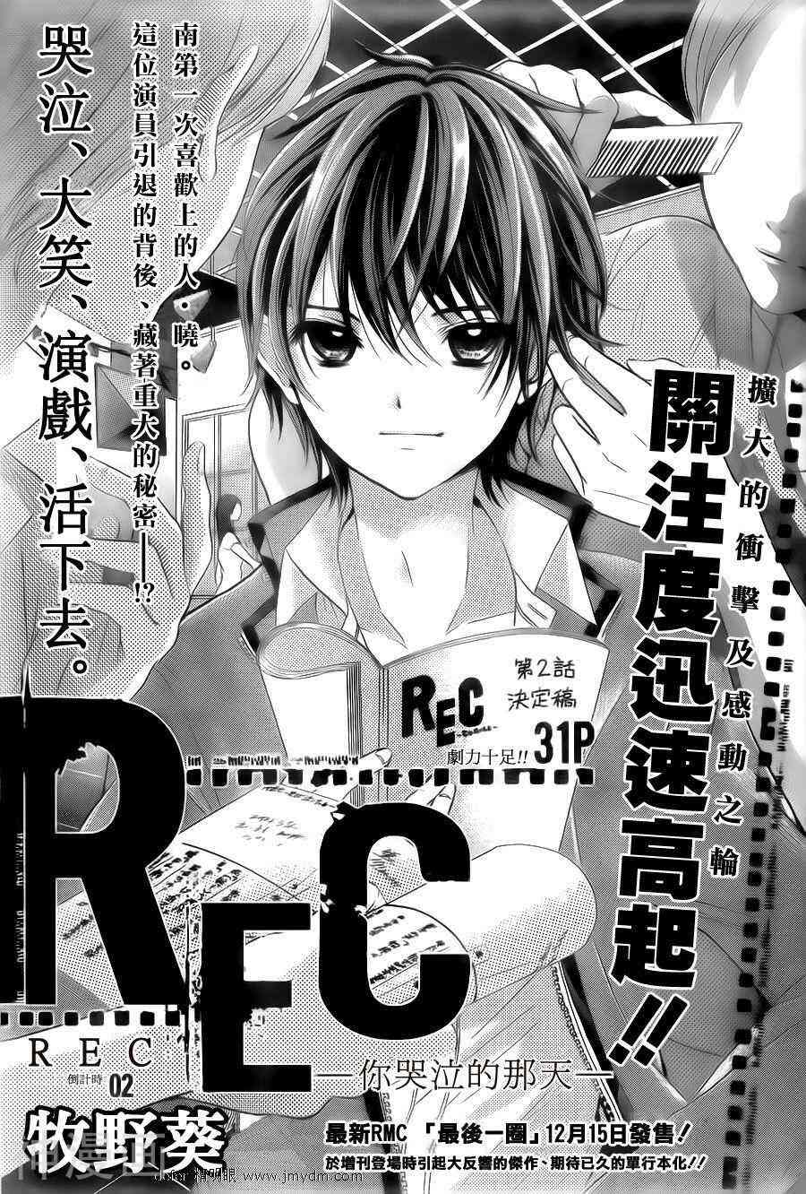 REC你哭泣的那天韩漫全集-第02话无删减无遮挡章节图片 