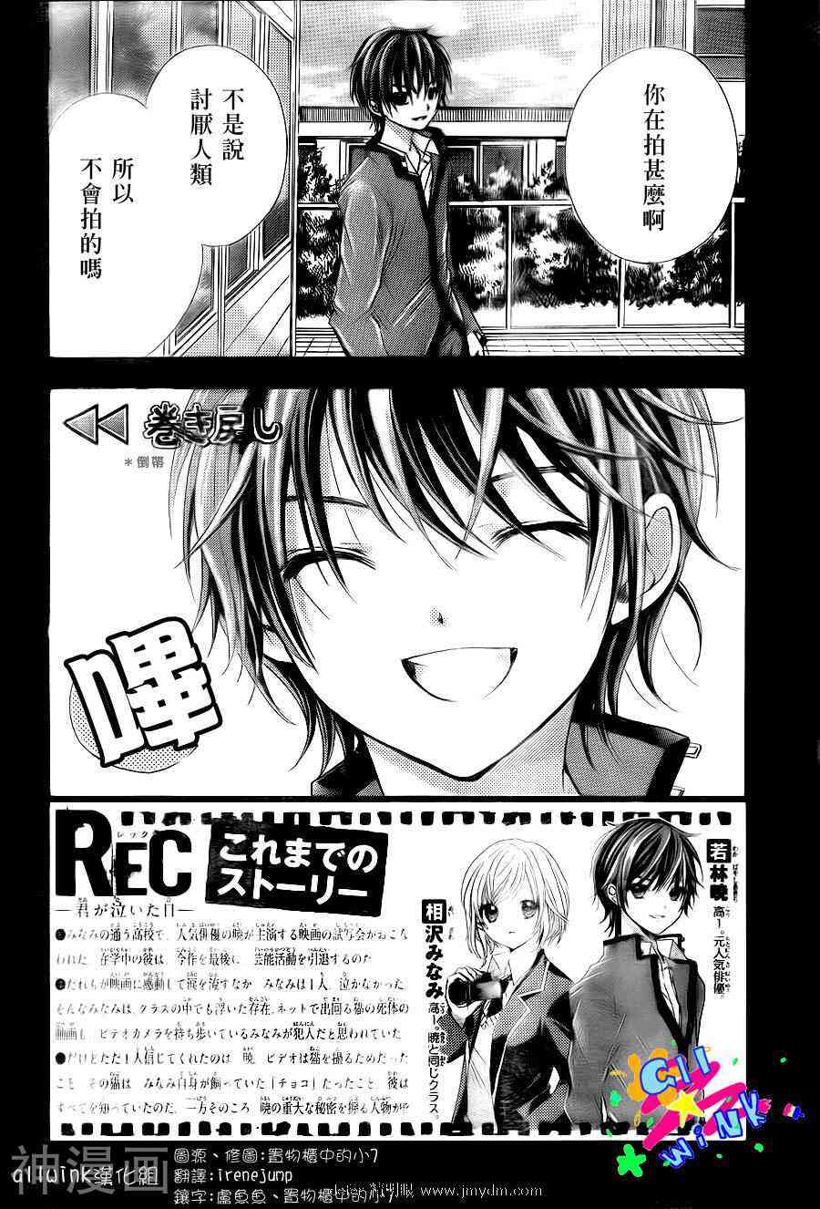 REC你哭泣的那天韩漫全集-第02话无删减无遮挡章节图片 