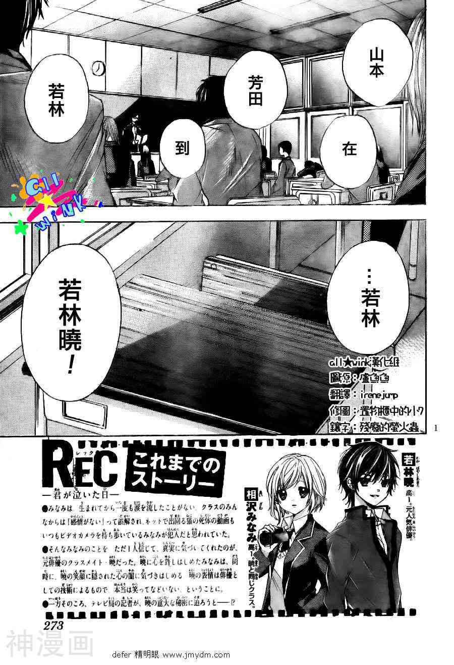 REC你哭泣的那天韩漫全集-第03话无删减无遮挡章节图片 