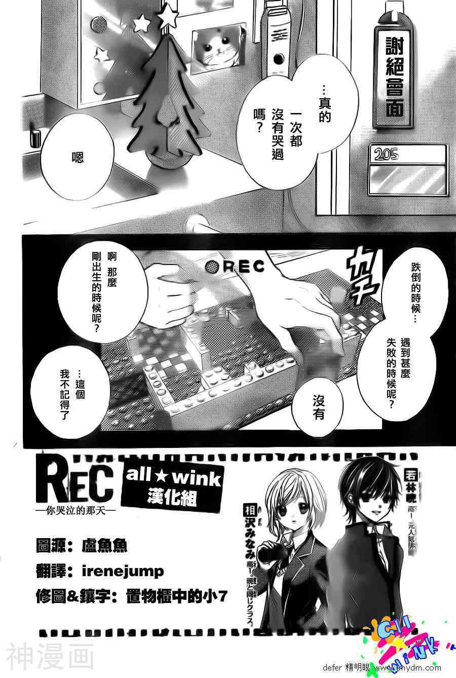 REC你哭泣的那天韩漫全集-第04话无删减无遮挡章节图片 