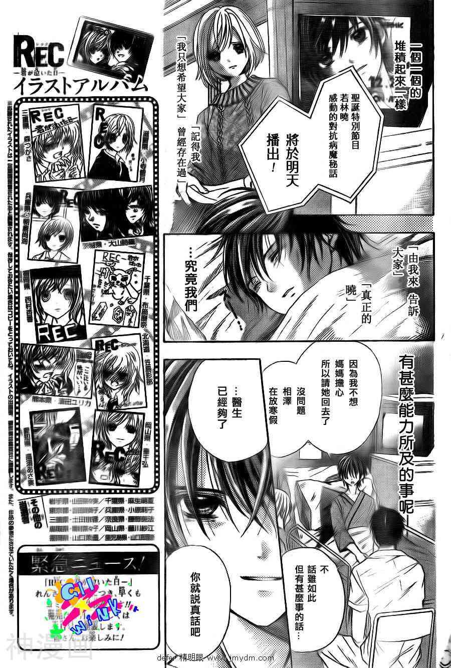 REC你哭泣的那天韩漫全集-第04话无删减无遮挡章节图片 