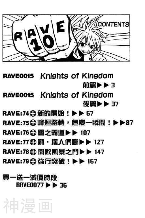 Rave圣石小子-第10卷全彩韩漫标签