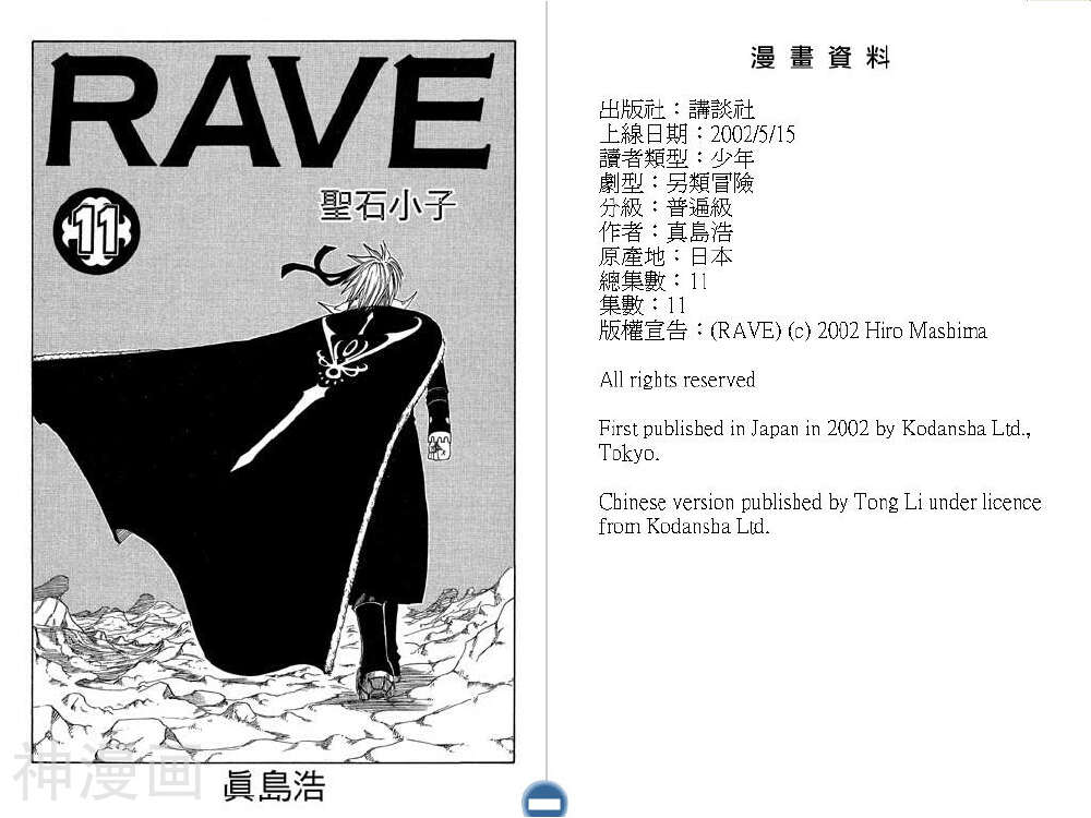 Rave圣石小子-第11卷全彩韩漫标签