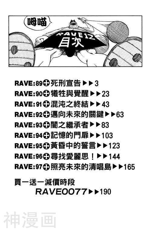 Rave圣石小子-第12卷全彩韩漫标签