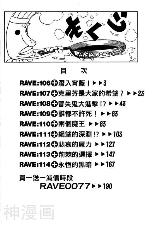 Rave圣石小子-第14卷全彩韩漫标签