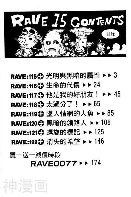 Rave圣石小子-第15卷全彩韩漫标签