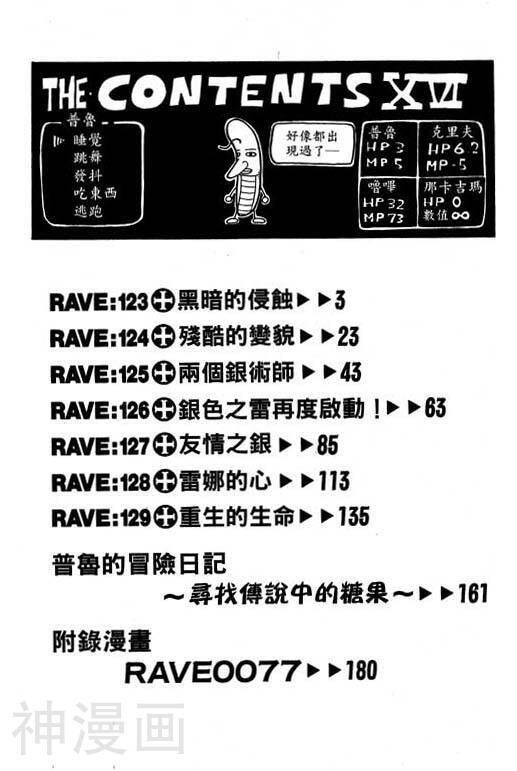 Rave圣石小子-第16卷全彩韩漫标签