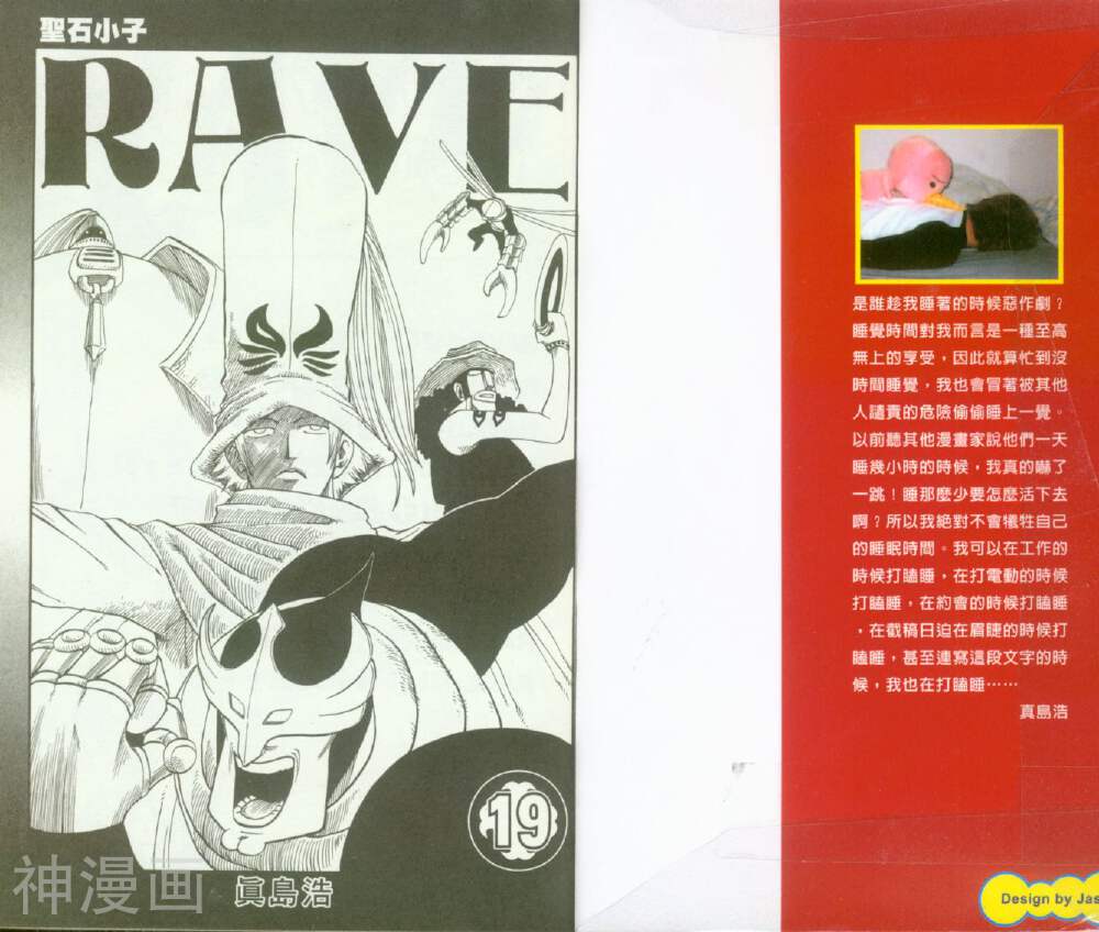 Rave圣石小子-第19卷全彩韩漫标签