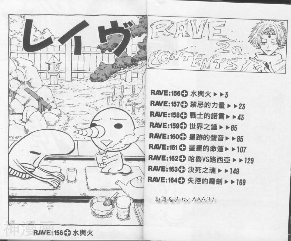 Rave圣石小子-第20卷全彩韩漫标签