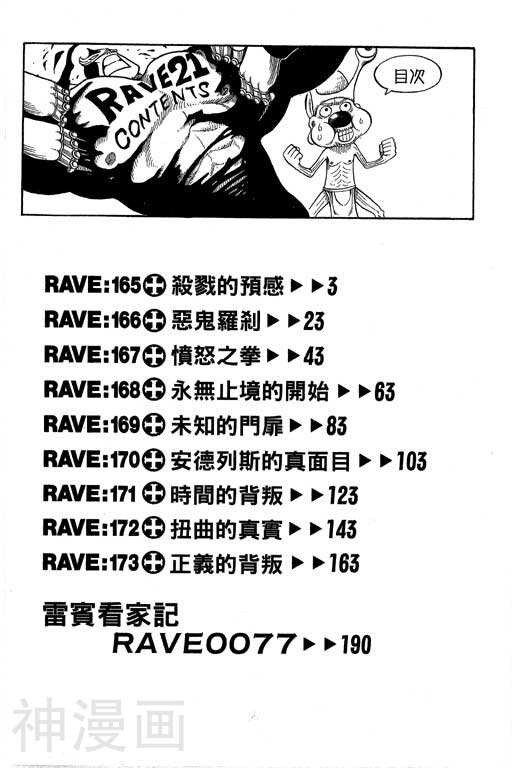 Rave圣石小子-第21卷全彩韩漫标签