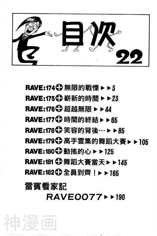 Rave圣石小子-第22卷全彩韩漫标签