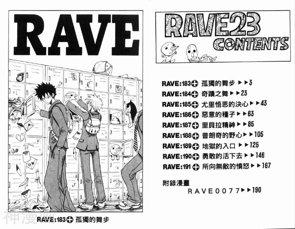Rave圣石小子-第23卷全彩韩漫标签