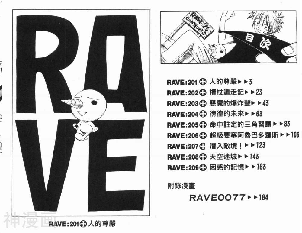 Rave圣石小子-第25卷全彩韩漫标签