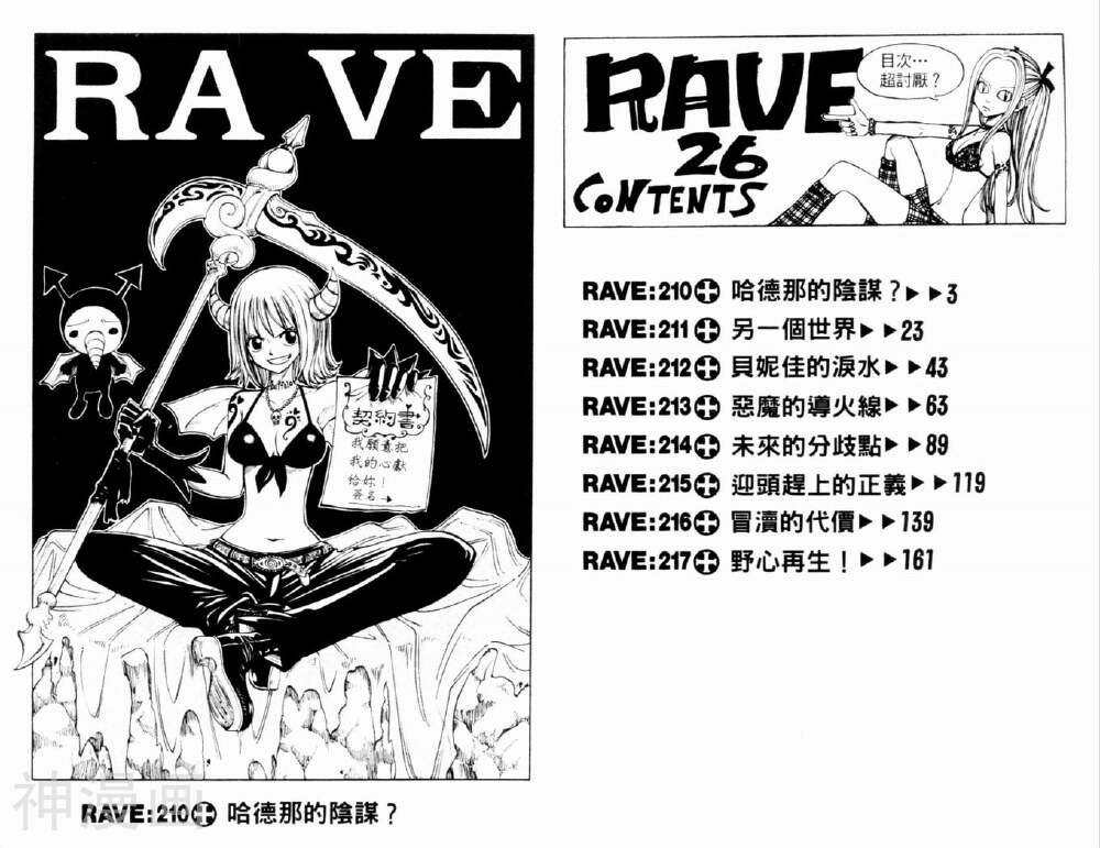 Rave圣石小子-第26卷全彩韩漫标签