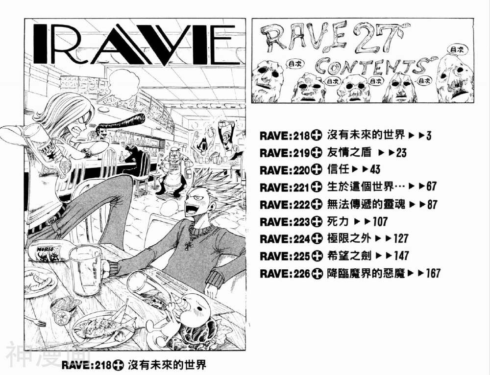 Rave圣石小子-第27卷全彩韩漫标签
