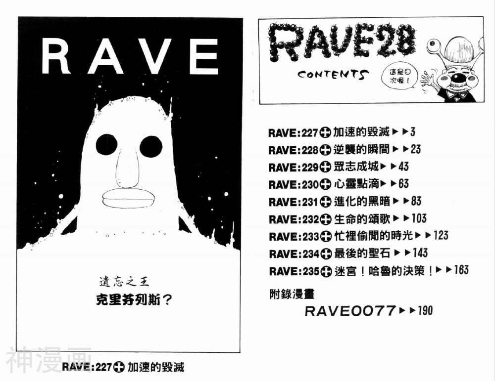 Rave圣石小子-第28卷全彩韩漫标签