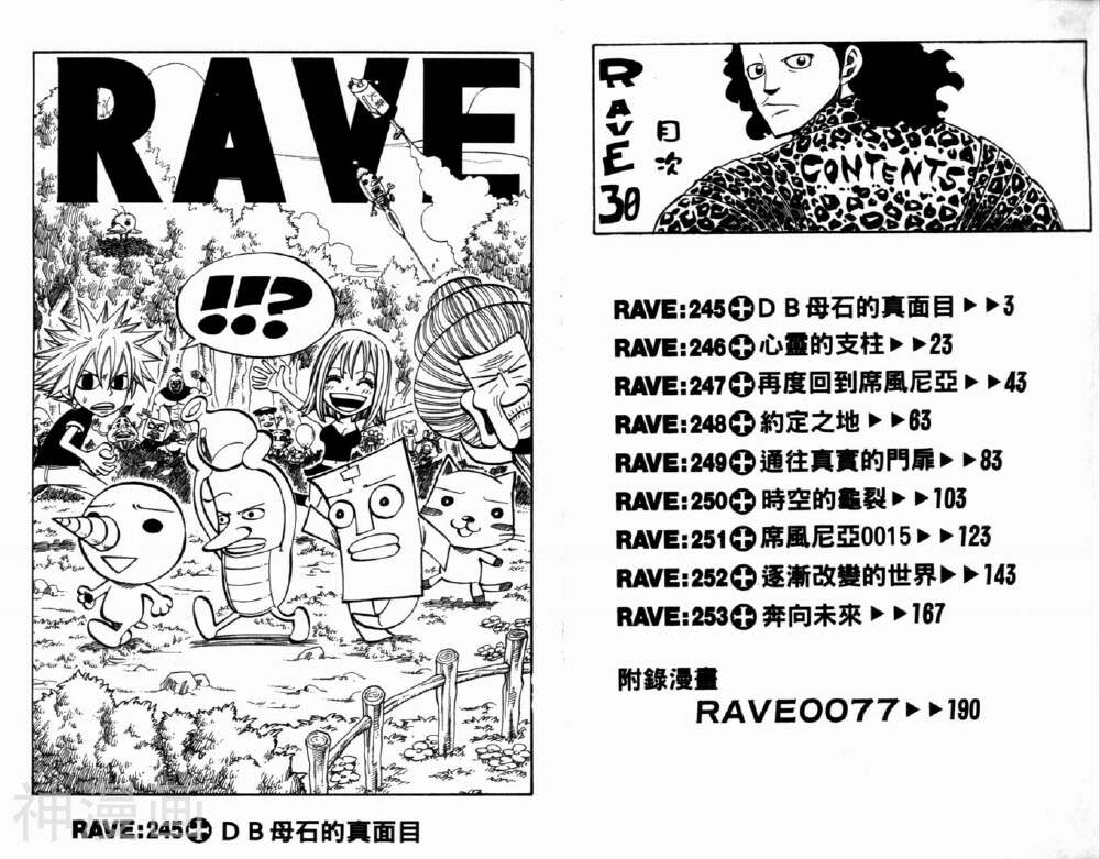 Rave圣石小子-第30卷全彩韩漫标签