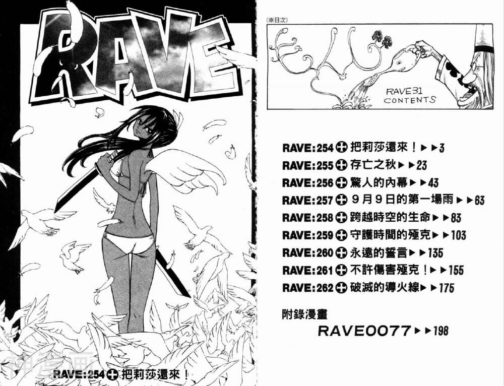 Rave圣石小子-第31卷全彩韩漫标签