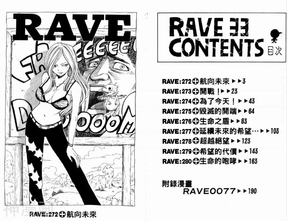Rave圣石小子-第33卷全彩韩漫标签