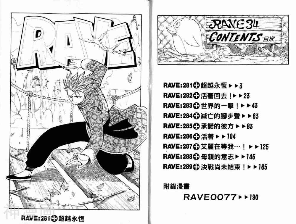 Rave圣石小子-第34卷全彩韩漫标签
