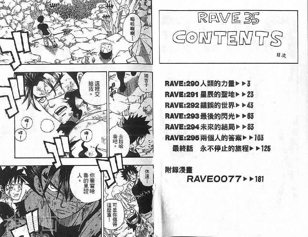 Rave圣石小子-第35卷全彩韩漫标签