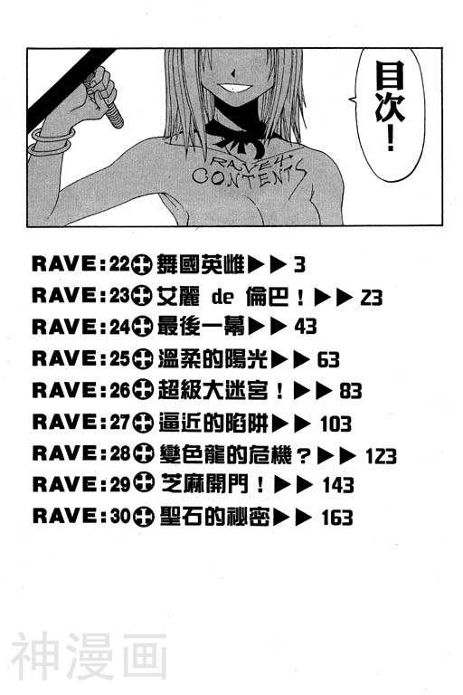 Rave圣石小子-第4卷全彩韩漫标签