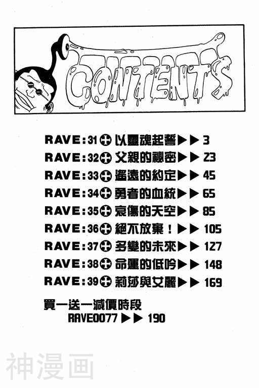 Rave圣石小子-第5卷全彩韩漫标签