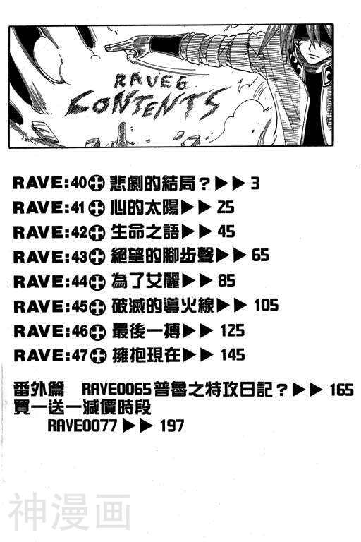 Rave圣石小子-第6卷全彩韩漫标签