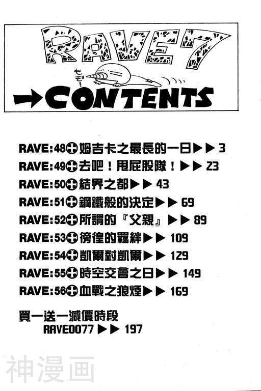 Rave圣石小子-第7卷全彩韩漫标签