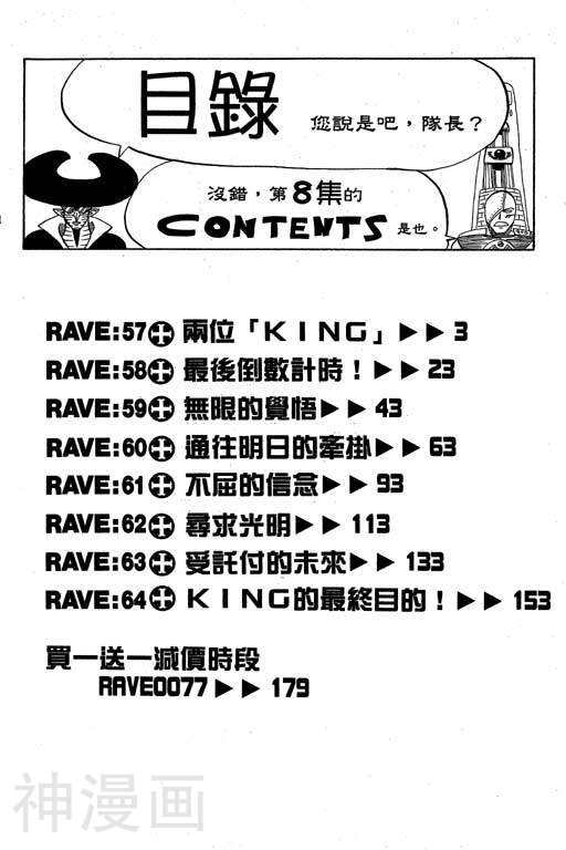Rave圣石小子-第8卷全彩韩漫标签
